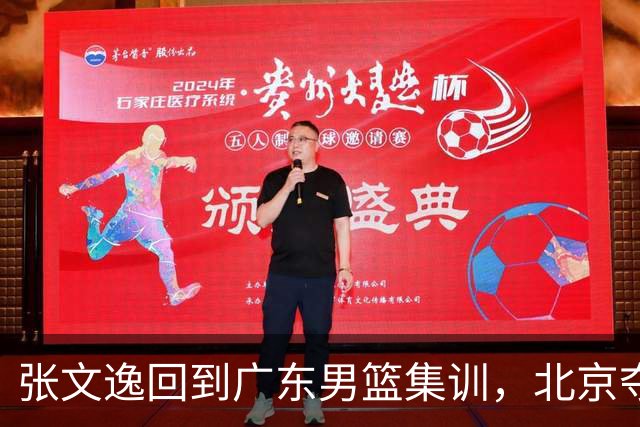 张文逸回到广东男篮集训，北京夺冠功勋确定退役，上海欲续约弗格